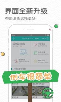 元贝科二考试视频,轻松掌握驾驶技巧