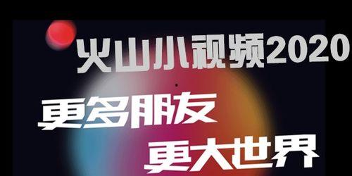 火山短视频,揭秘自然奇观背后的奥秘